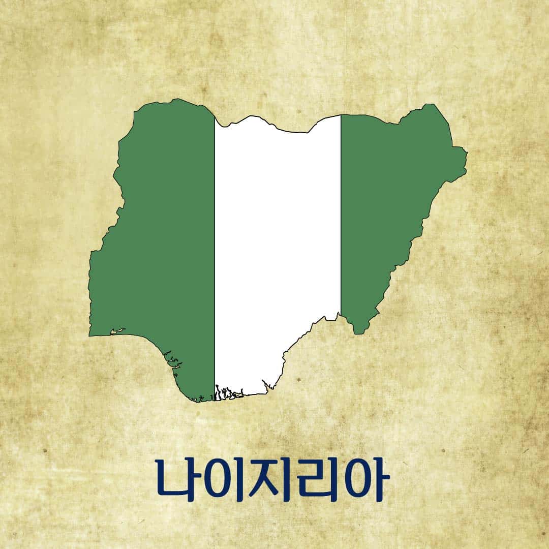 img_flags_korean_nigeria-50